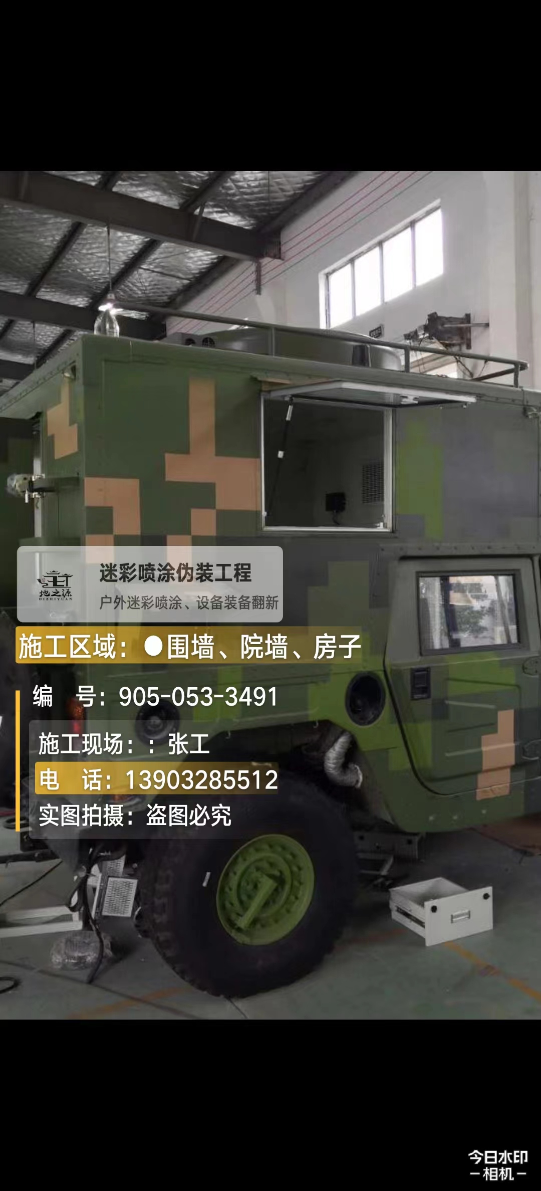 武隆  这份外墙迷彩漆施工报价清单按 “项目明细 